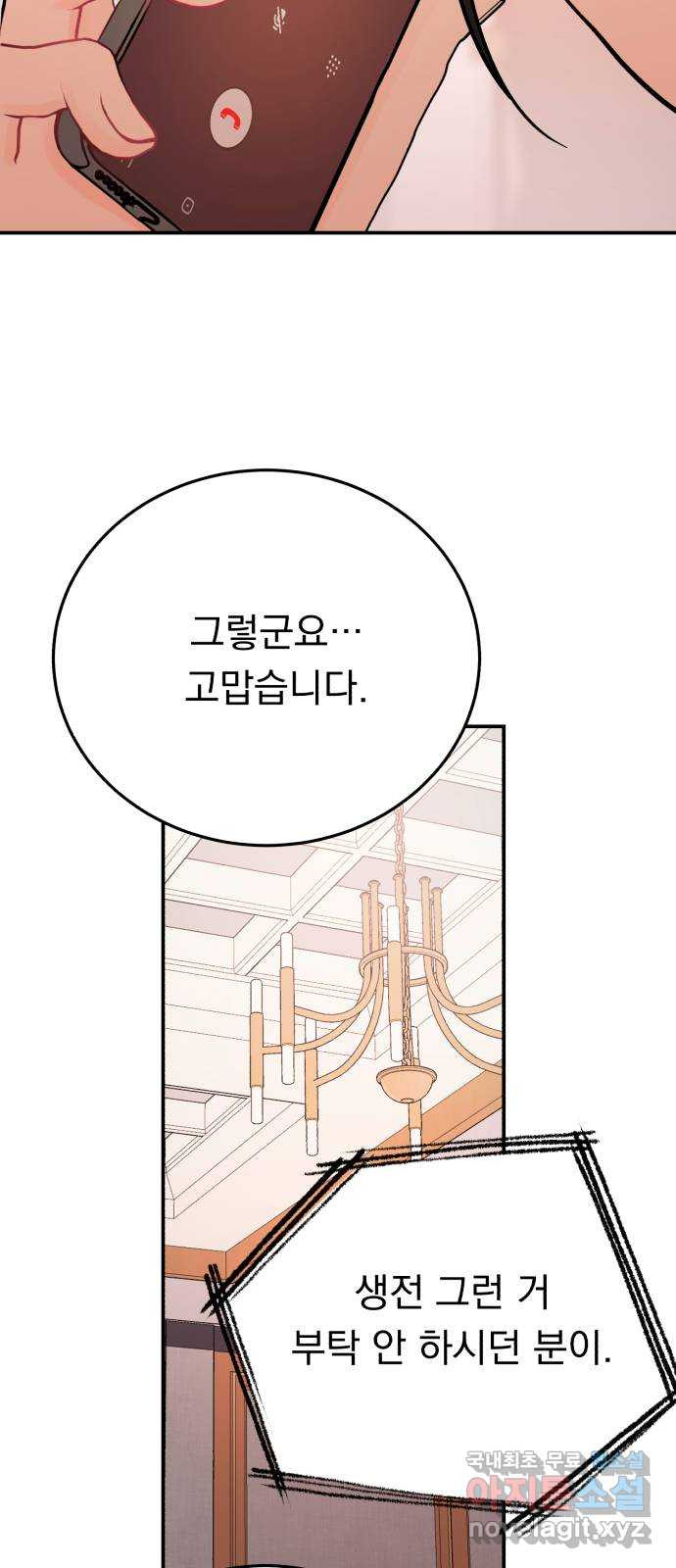 위험한 남편을 길들이는 법 69화: 숨겨놓은 치트키 - 웹툰 이미지 10