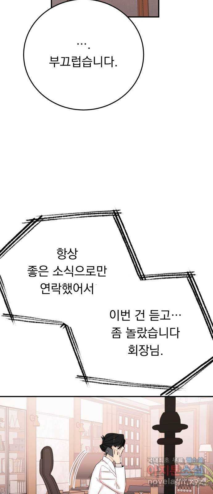 위험한 남편을 길들이는 법 69화: 숨겨놓은 치트키 - 웹툰 이미지 11