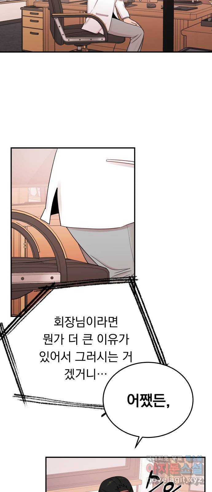 위험한 남편을 길들이는 법 69화: 숨겨놓은 치트키 - 웹툰 이미지 12