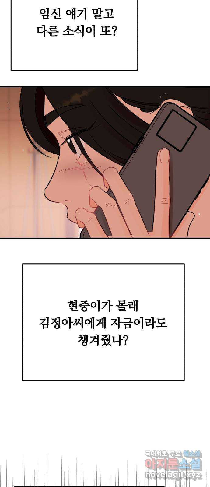 위험한 남편을 길들이는 법 69화: 숨겨놓은 치트키 - 웹툰 이미지 16