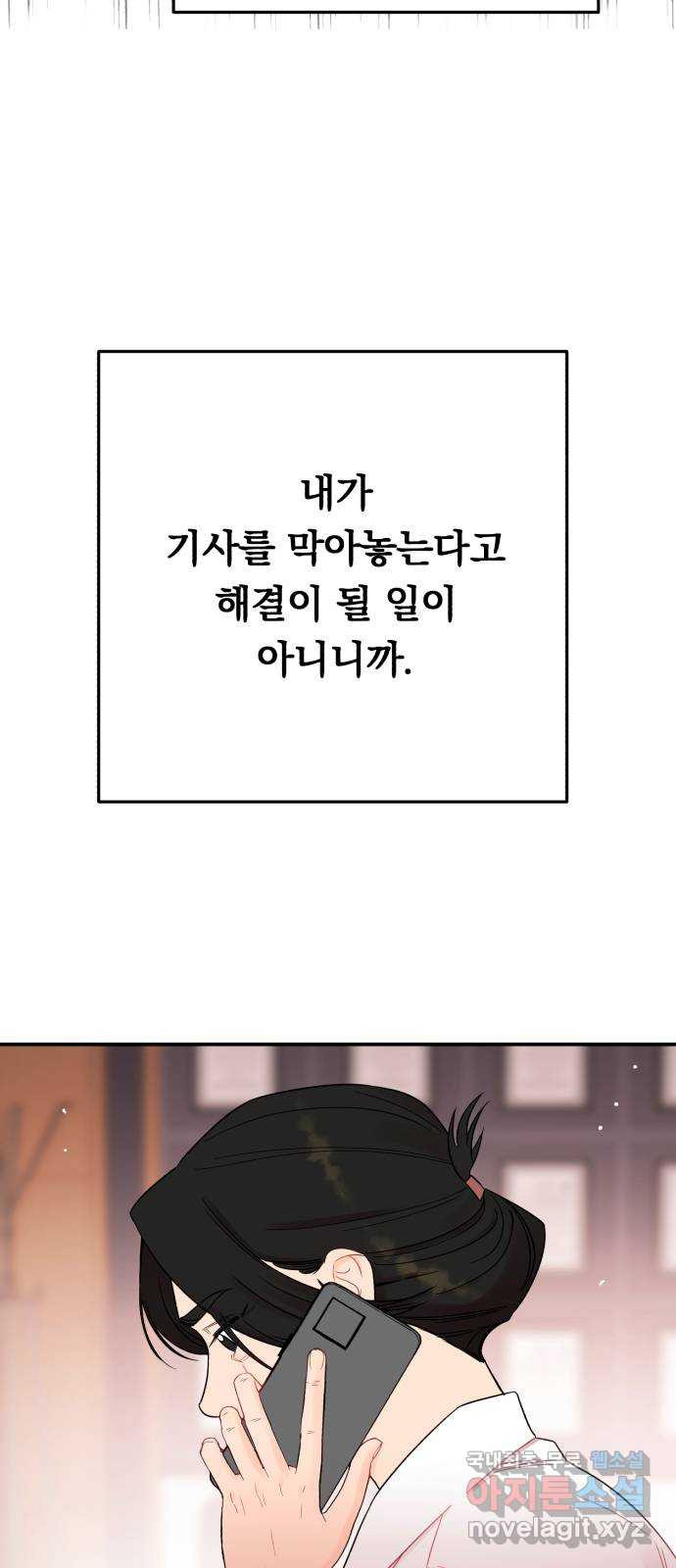 위험한 남편을 길들이는 법 69화: 숨겨놓은 치트키 - 웹툰 이미지 18