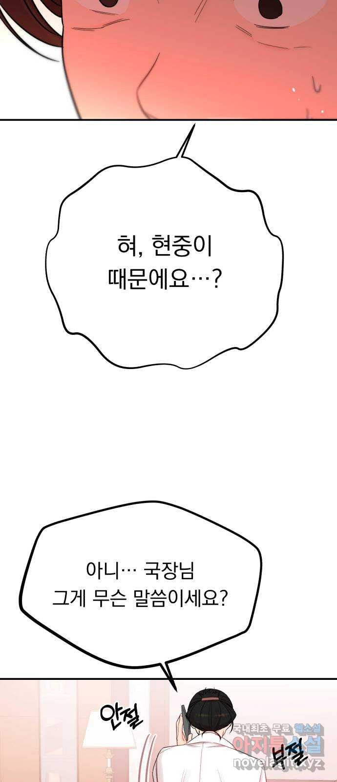 위험한 남편을 길들이는 법 69화: 숨겨놓은 치트키 - 웹툰 이미지 23