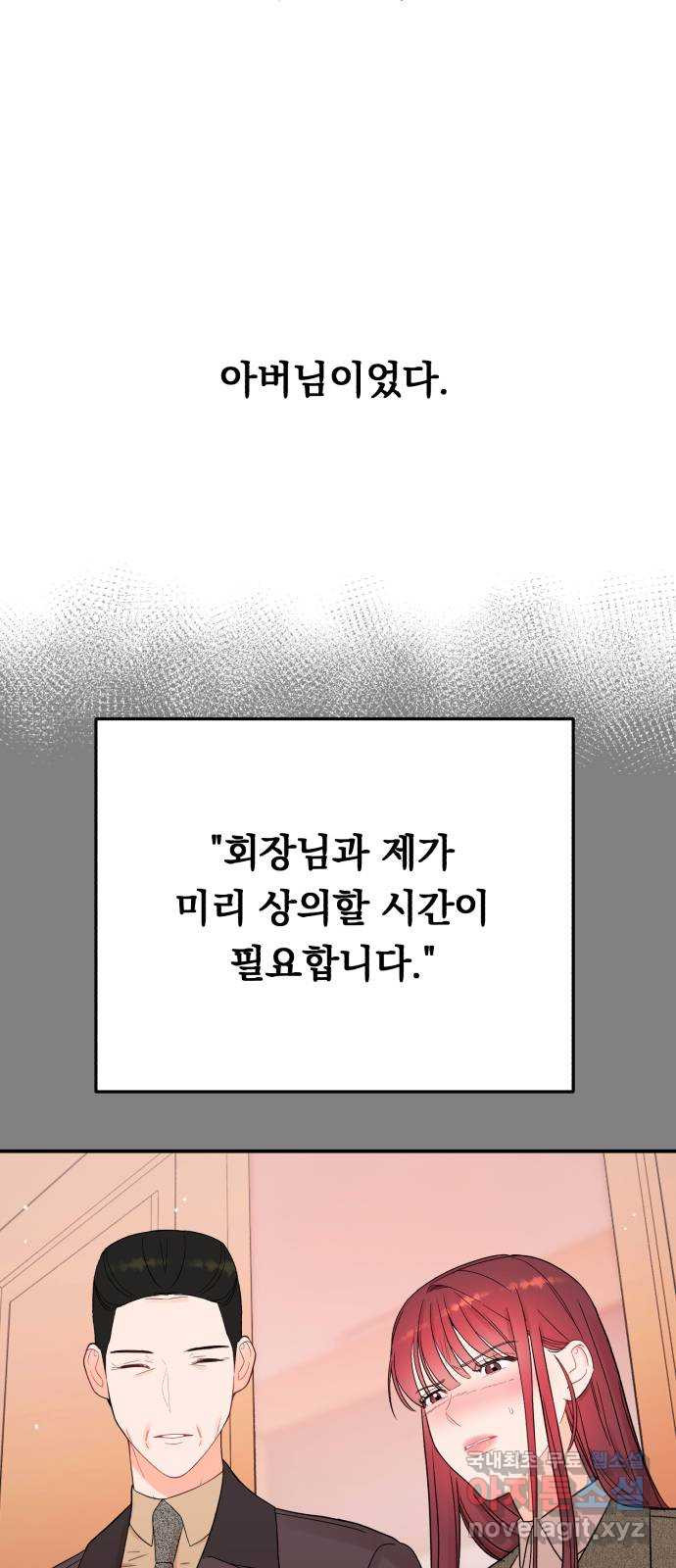 위험한 남편을 길들이는 법 69화: 숨겨놓은 치트키 - 웹툰 이미지 34