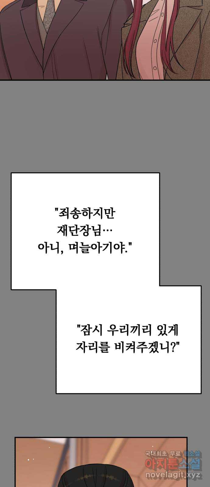 위험한 남편을 길들이는 법 69화: 숨겨놓은 치트키 - 웹툰 이미지 35