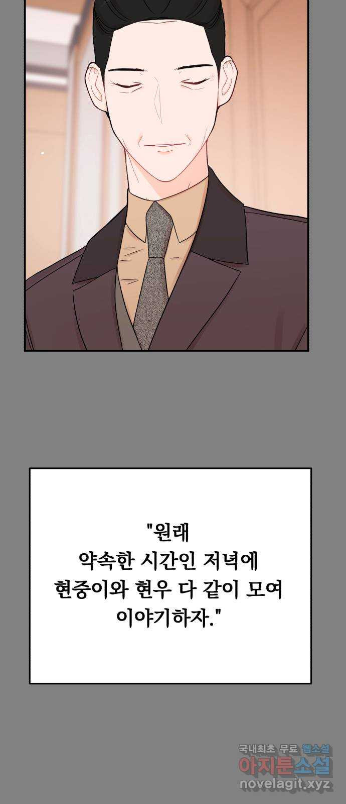 위험한 남편을 길들이는 법 69화: 숨겨놓은 치트키 - 웹툰 이미지 36