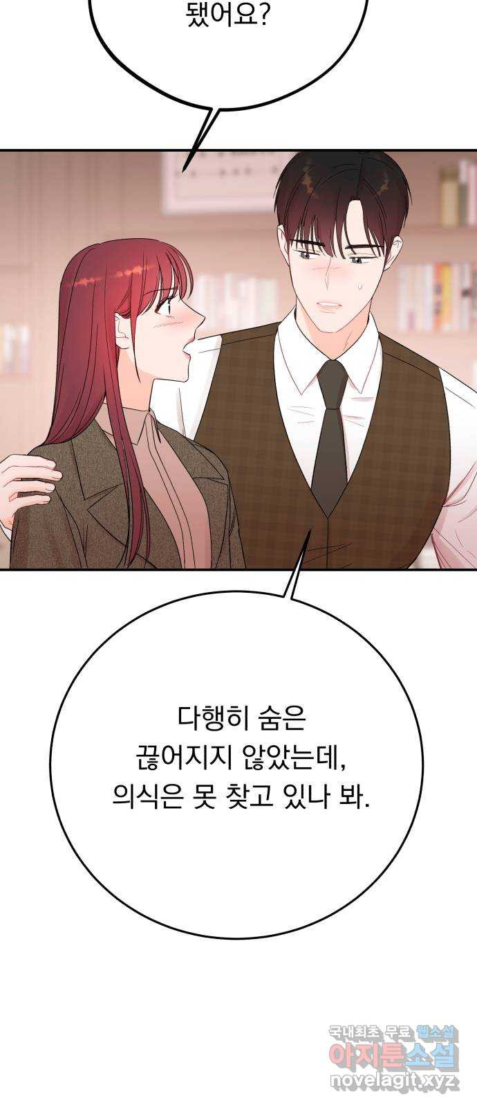 위험한 남편을 길들이는 법 69화: 숨겨놓은 치트키 - 웹툰 이미지 41