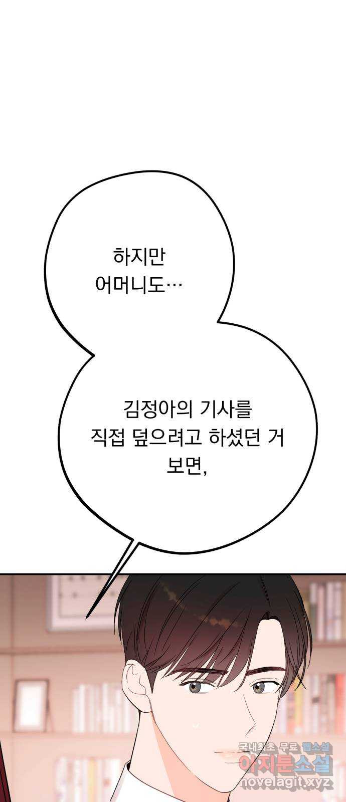 위험한 남편을 길들이는 법 69화: 숨겨놓은 치트키 - 웹툰 이미지 43