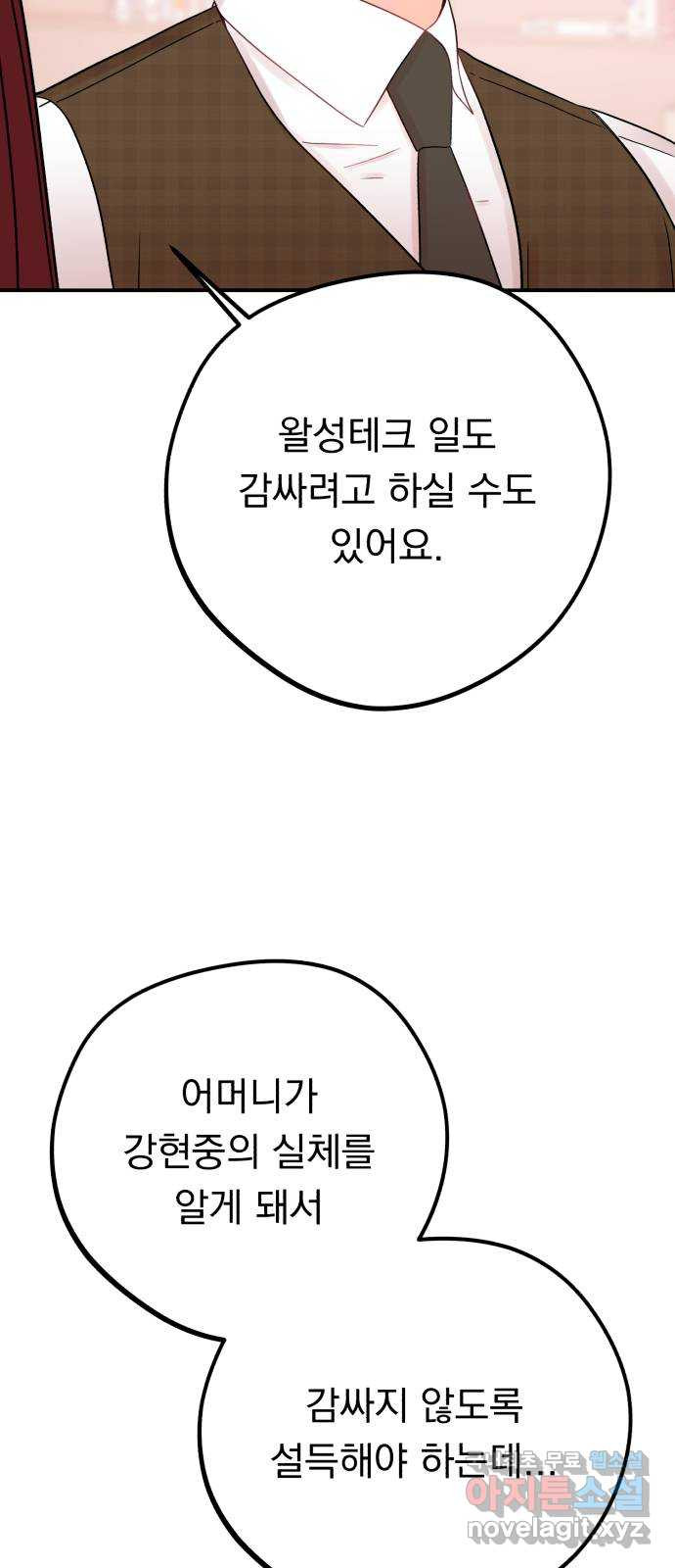 위험한 남편을 길들이는 법 69화: 숨겨놓은 치트키 - 웹툰 이미지 44