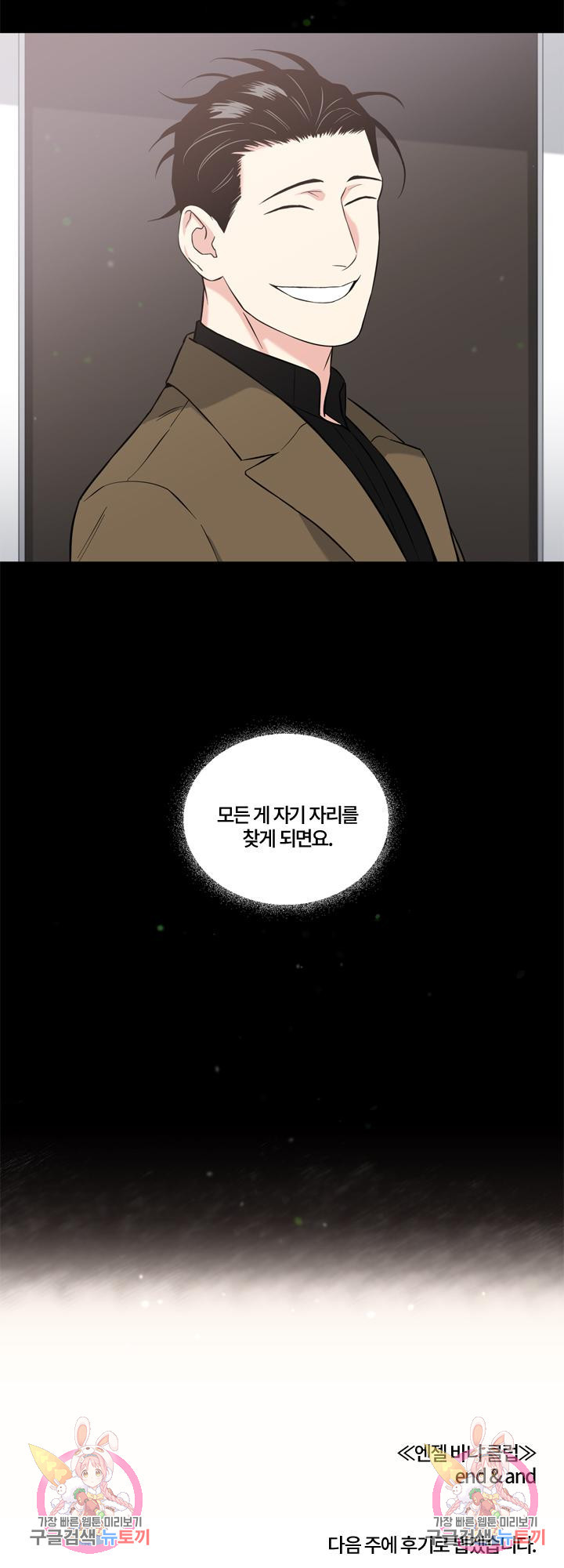 엔젤 바니 클럽 42화 - 웹툰 이미지 26