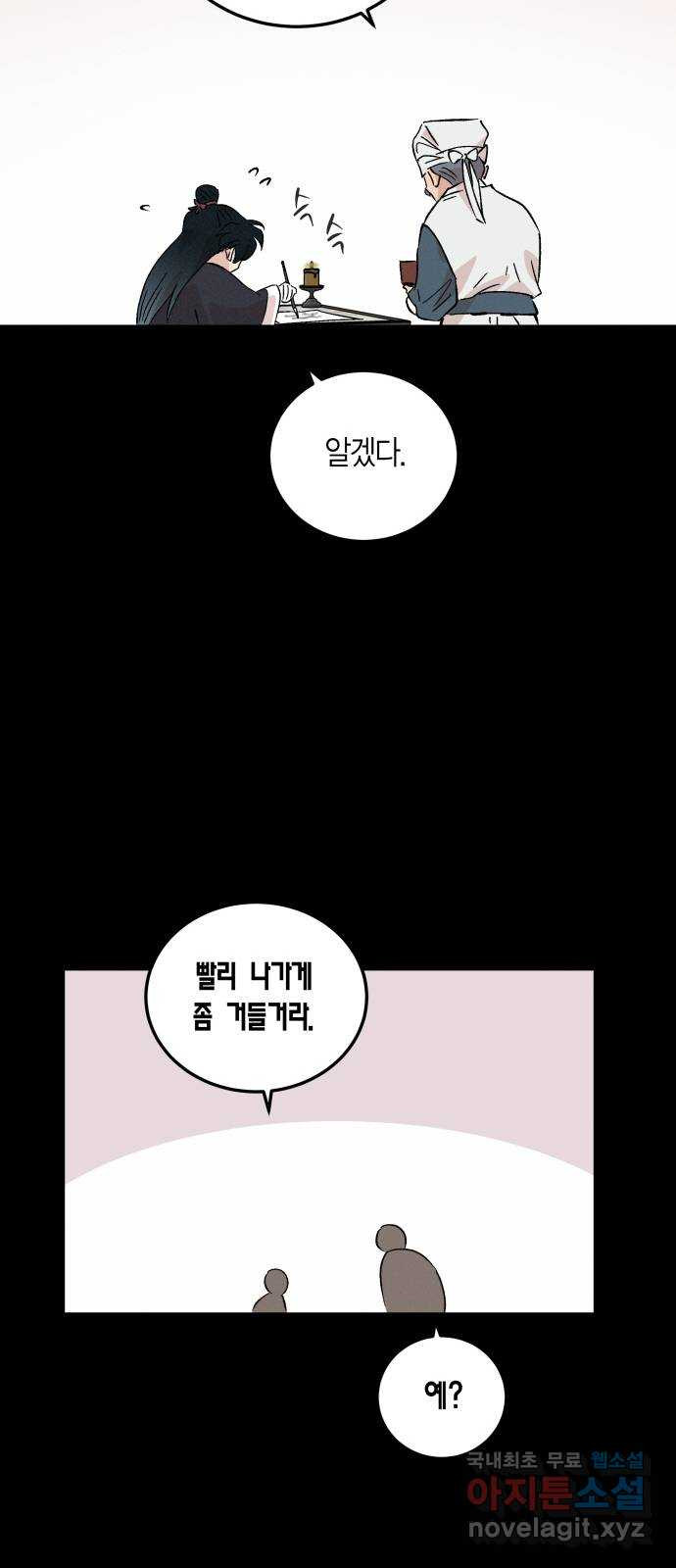 후궁 스캔들 71화 - 웹툰 이미지 32