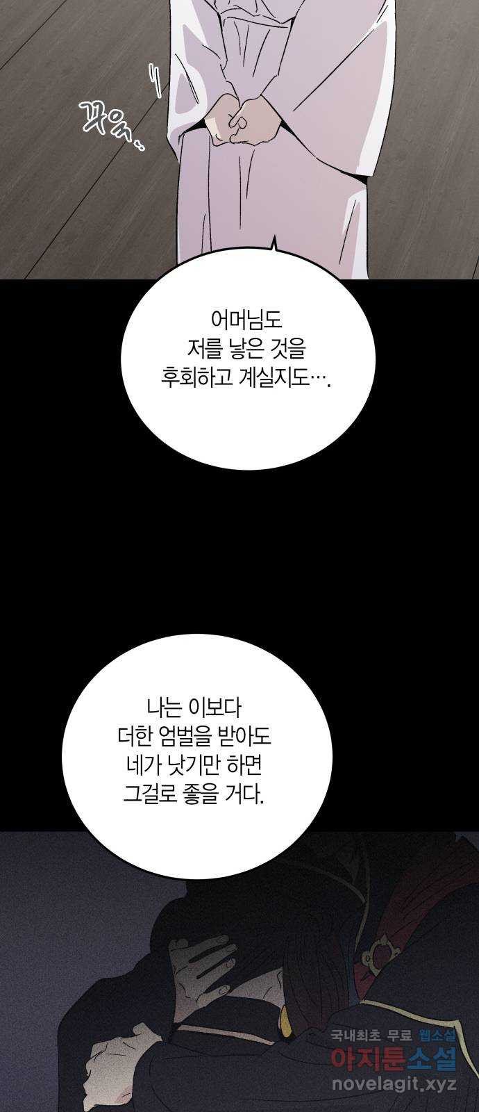 후궁 스캔들 71화 - 웹툰 이미지 39