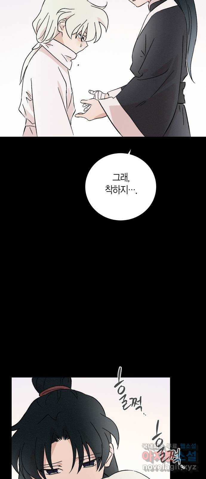 후궁 스캔들 71화 - 웹툰 이미지 43