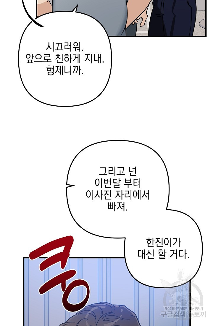 교육을 맡게 되어 영광입니다 1 - 바벨 작가 - 웹툰 이미지 29