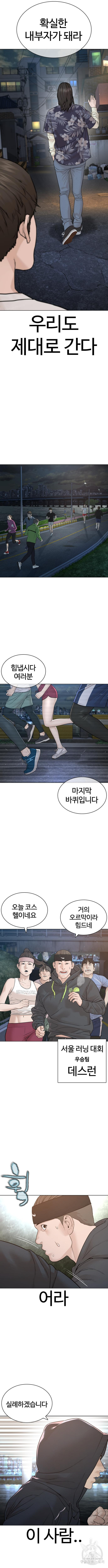 싸움독학 183화 - 웹툰 이미지 16