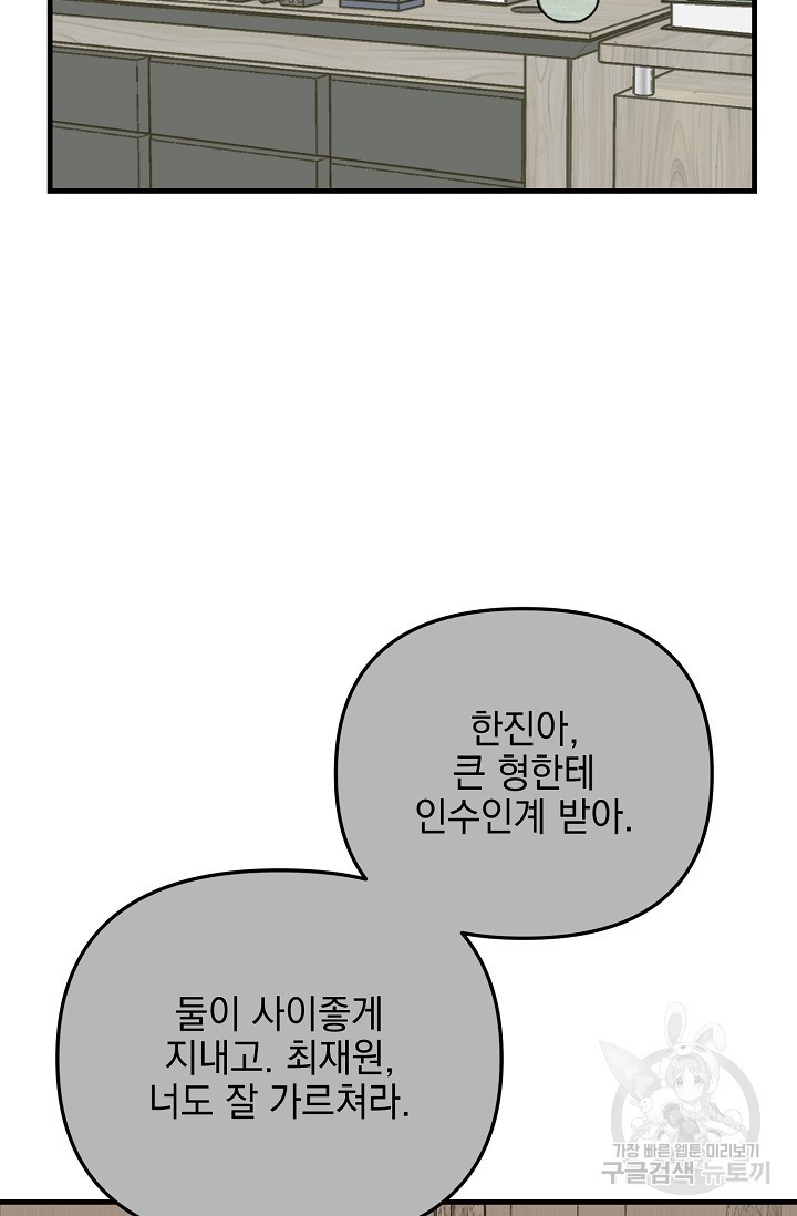 교육을 맡게 되어 영광입니다 2 - 바벨 작가 - 웹툰 이미지 3