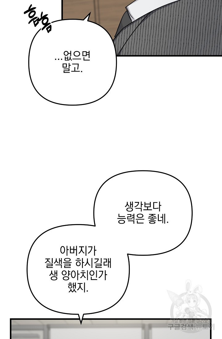 교육을 맡게 되어 영광입니다 2 - 바벨 작가 - 웹툰 이미지 19