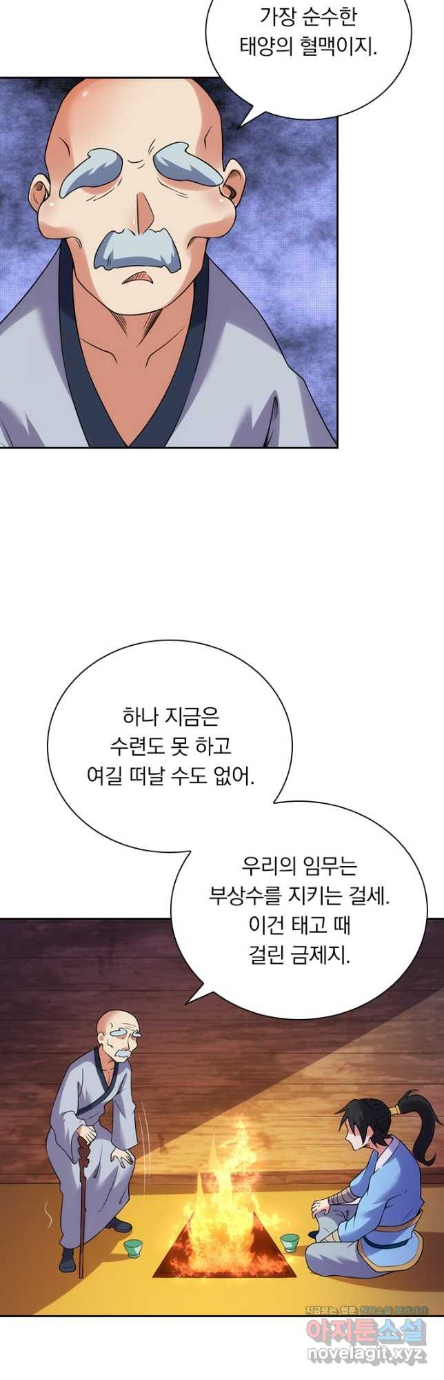 원시불멸 87화 - 웹툰 이미지 15