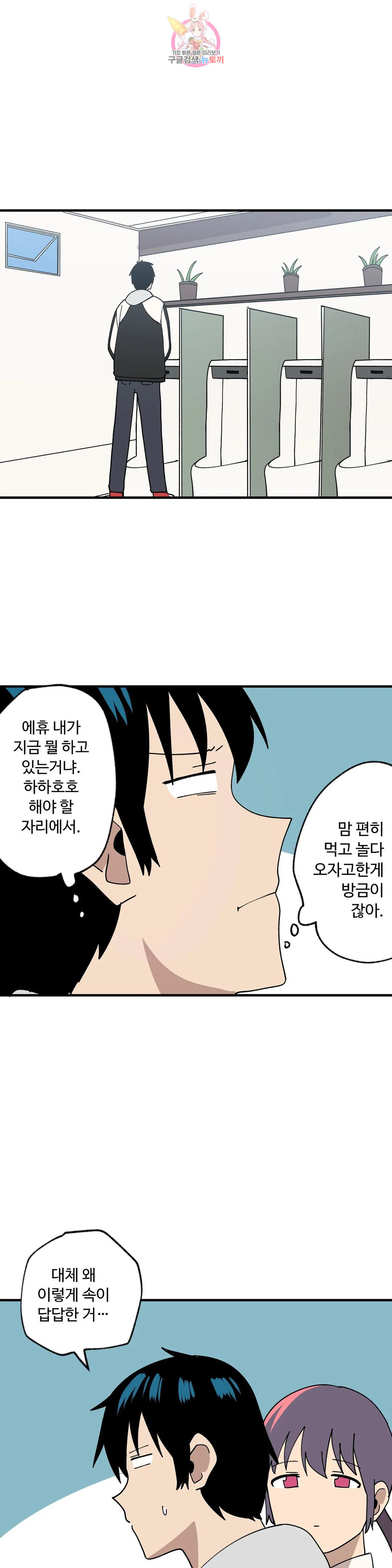 부랄친구 116화 2부 53화 - 웹툰 이미지 17