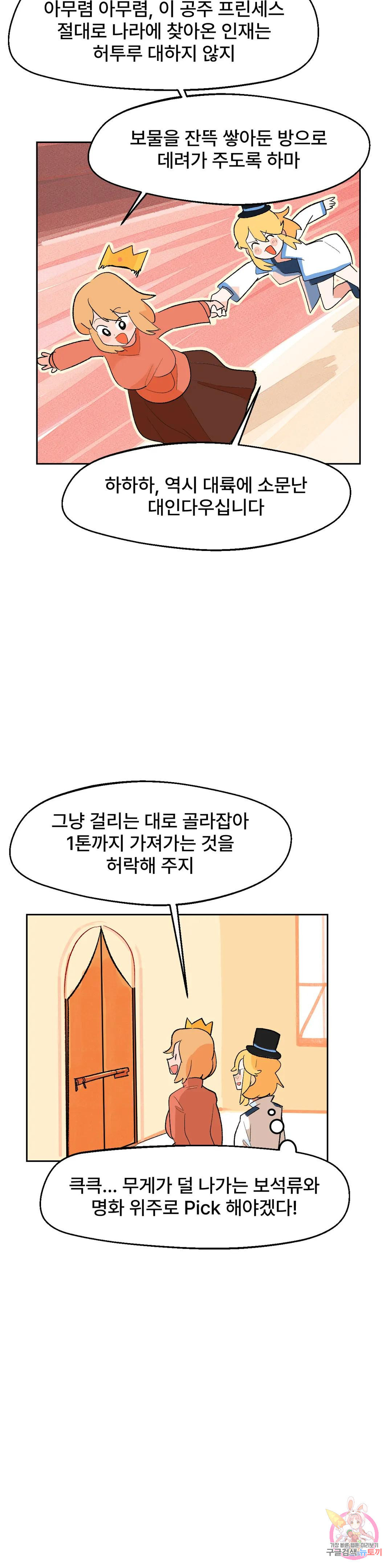 무책임 공주는 힘들어! 13화 - 웹툰 이미지 31