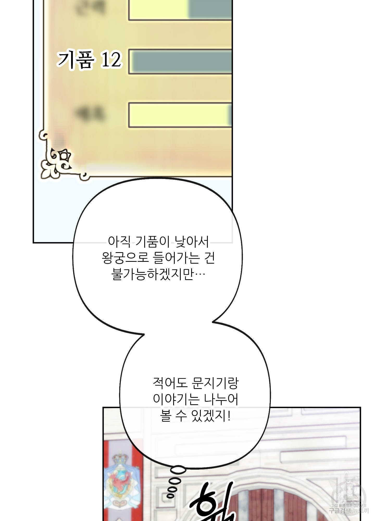 구른 김에 왕까지 7화 - 웹툰 이미지 6