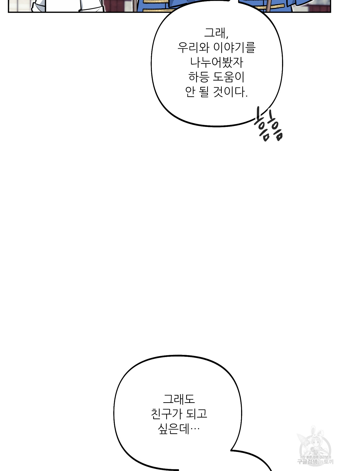 구른 김에 왕까지 7화 - 웹툰 이미지 20