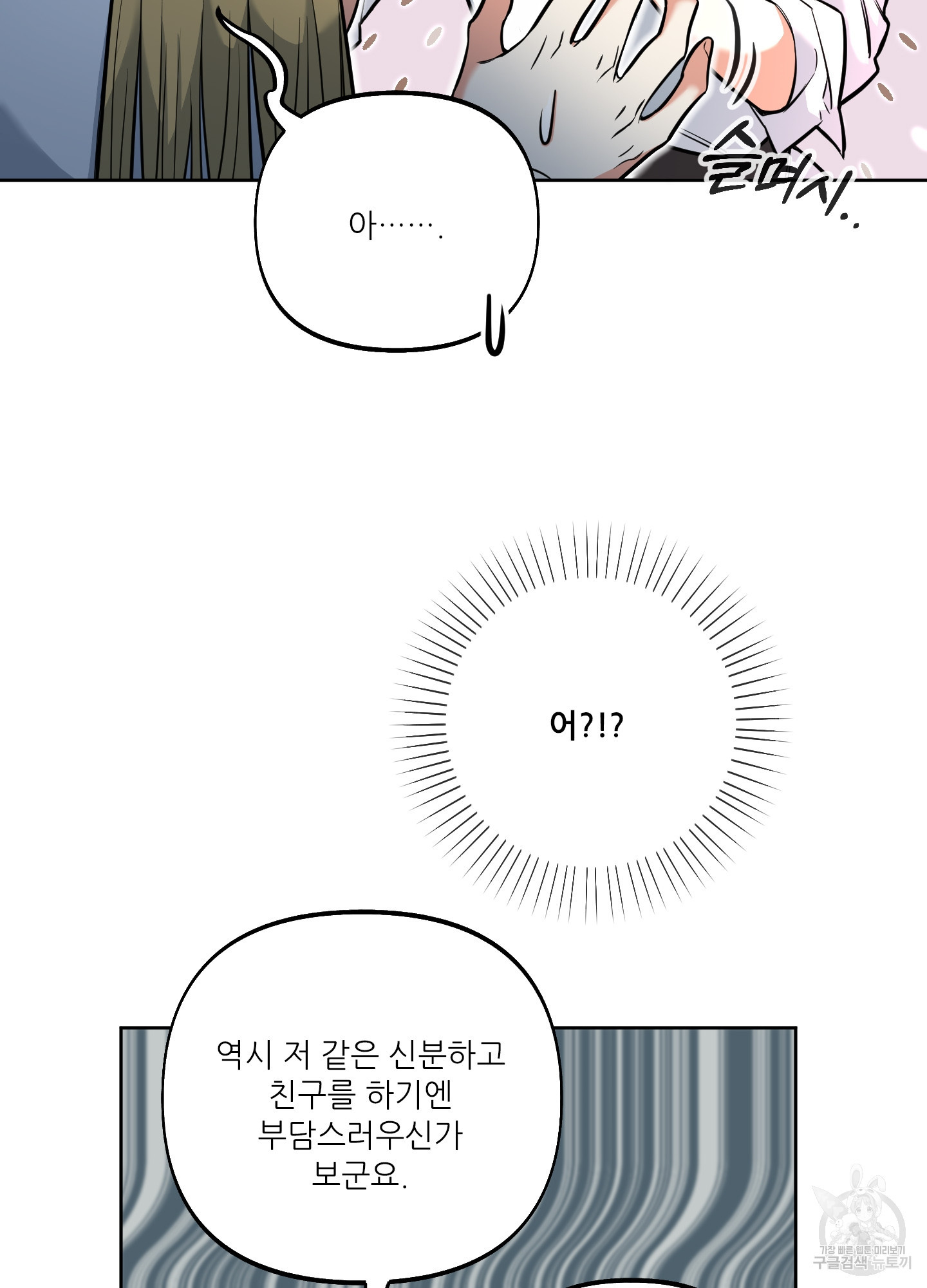 구른 김에 왕까지 8화 - 웹툰 이미지 36