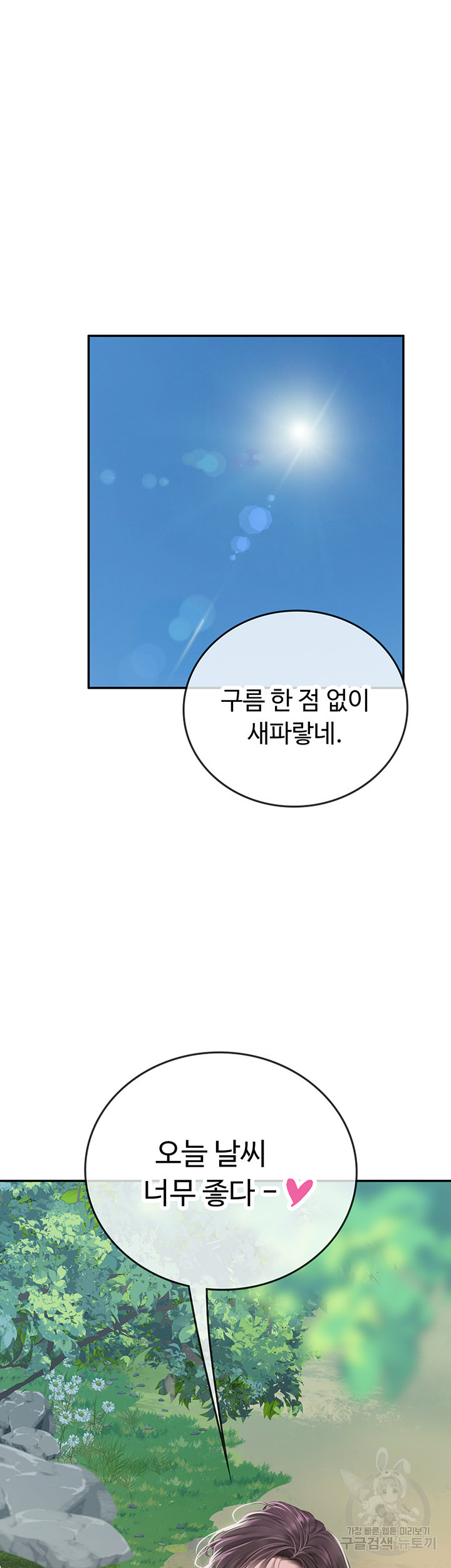 인턴 해녀 36화 - 웹툰 이미지 3