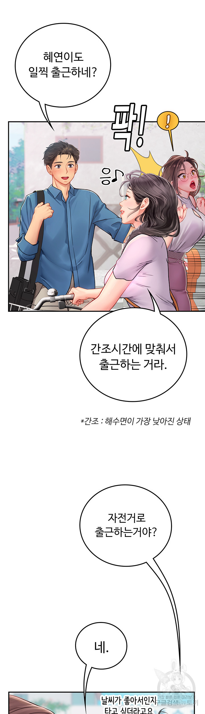 인턴 해녀 36화 - 웹툰 이미지 13