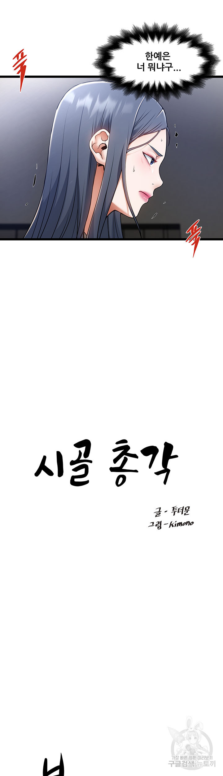 시골총각 10화 - 웹툰 이미지 9