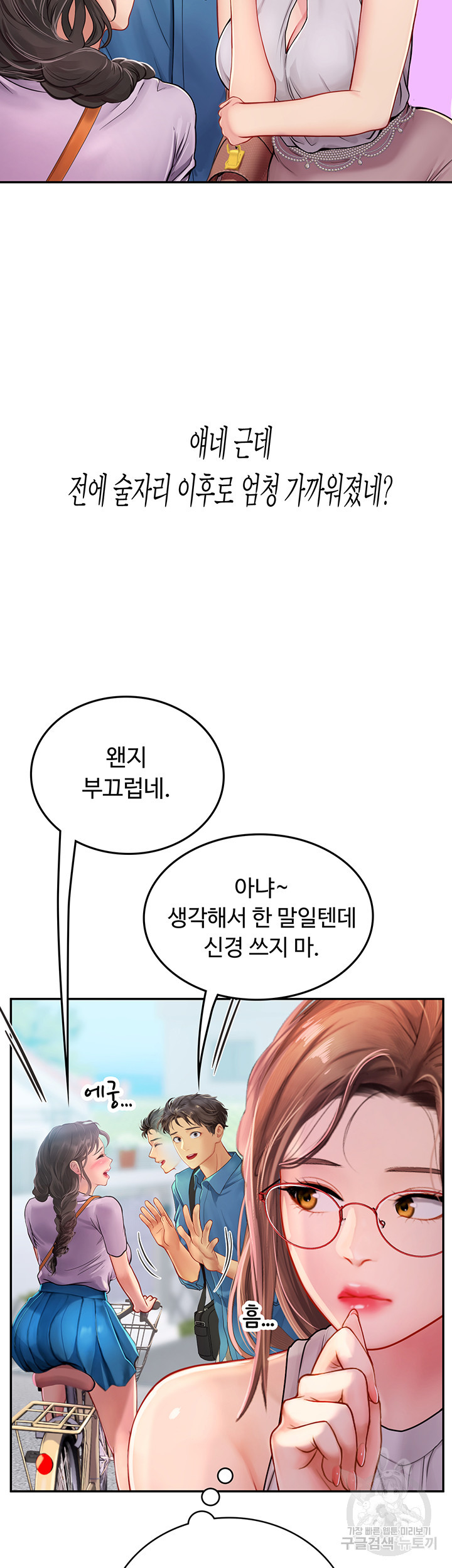 인턴 해녀 36화 - 웹툰 이미지 19