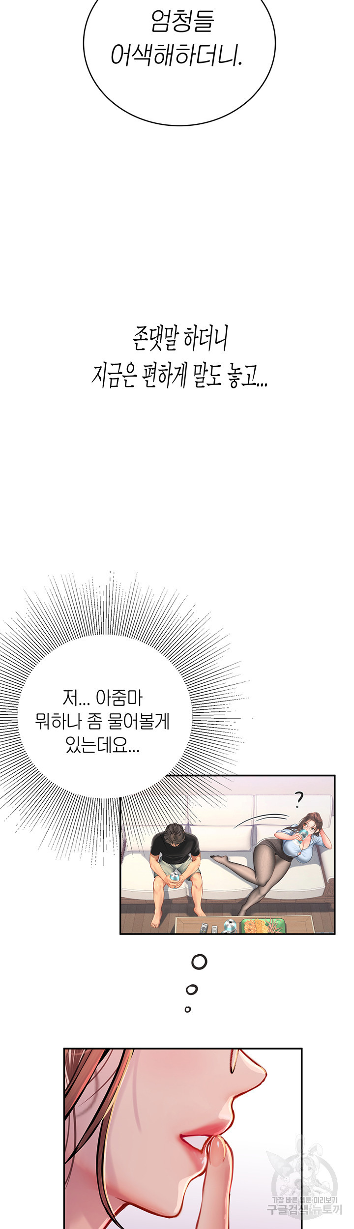 인턴 해녀 36화 - 웹툰 이미지 20