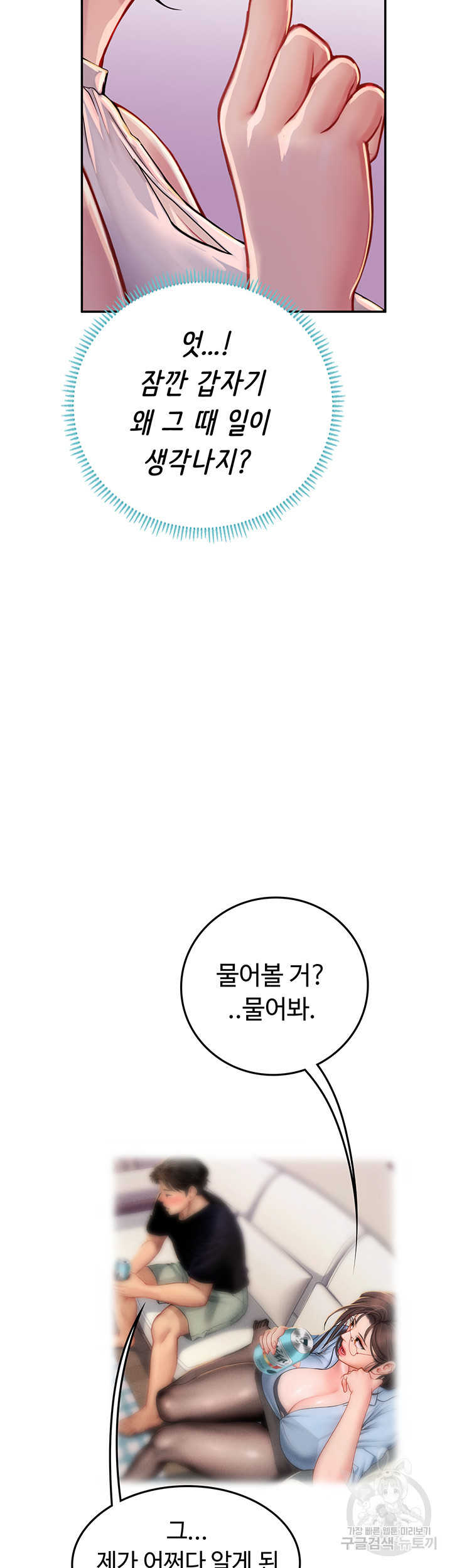 인턴 해녀 36화 - 웹툰 이미지 21