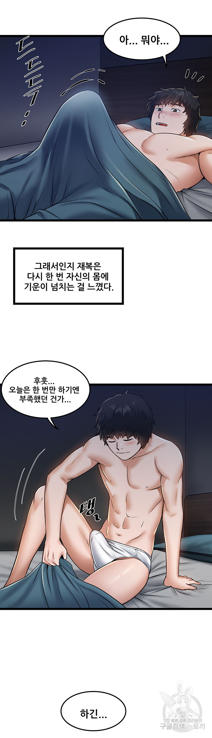 시골총각 10화 - 웹툰 이미지 42