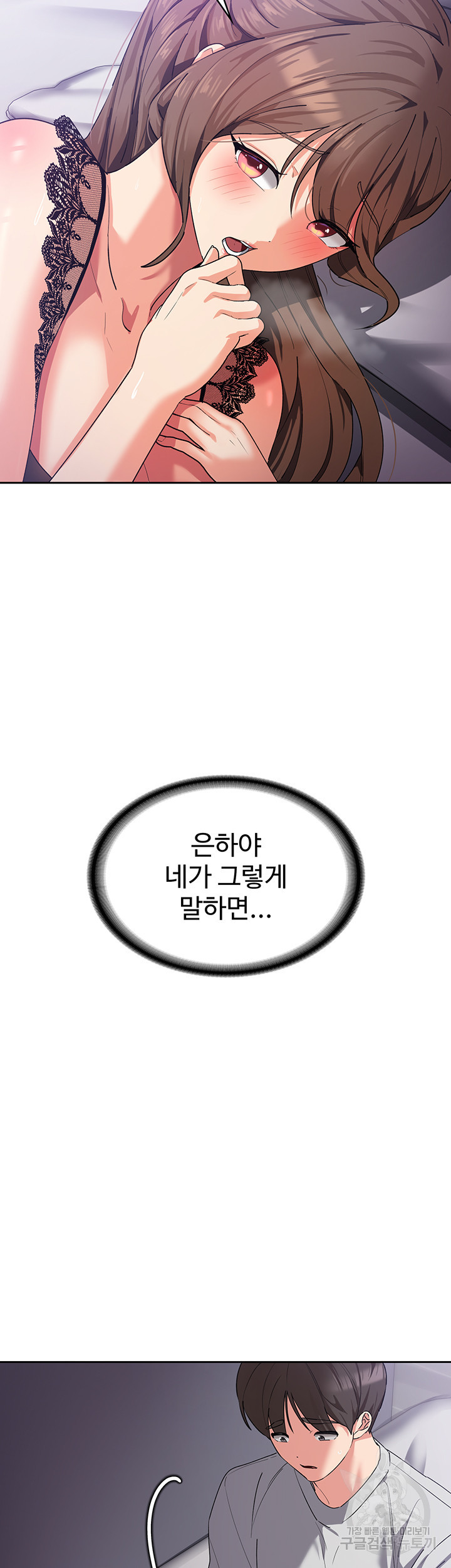 섹남선녀 12화 - 웹툰 이미지 35