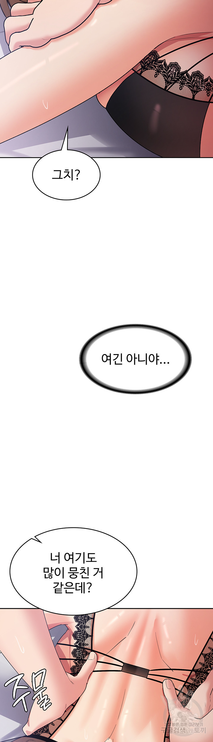 섹남선녀 12화 - 웹툰 이미지 46