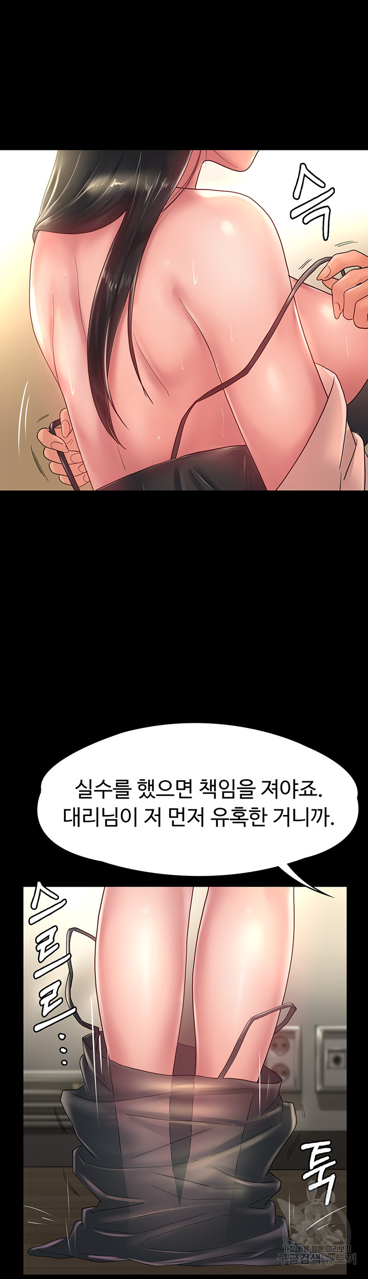 사모님, 세일기간입니다 29화 - 웹툰 이미지 27