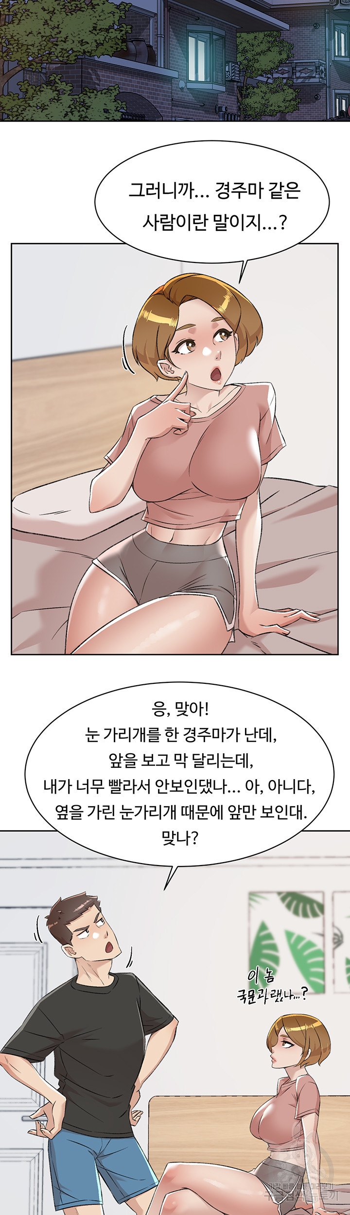 절친의 모든 것 90화 - 웹툰 이미지 2