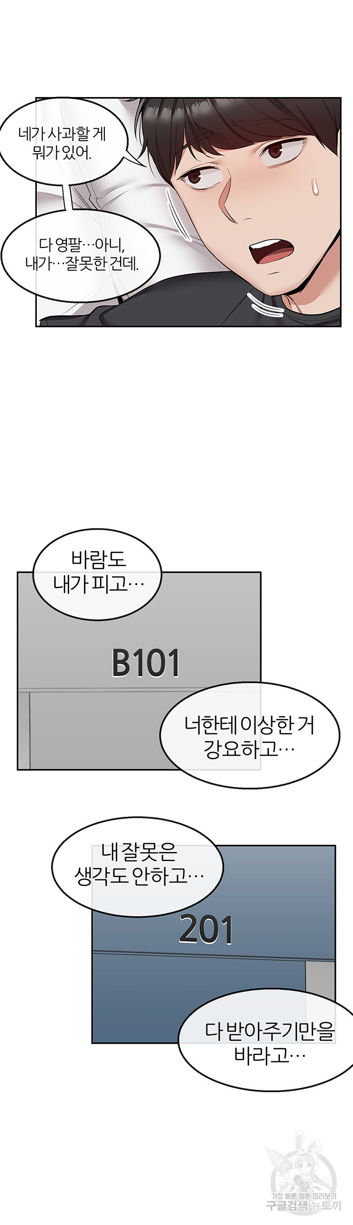 층간소음 52화 - 웹툰 이미지 34