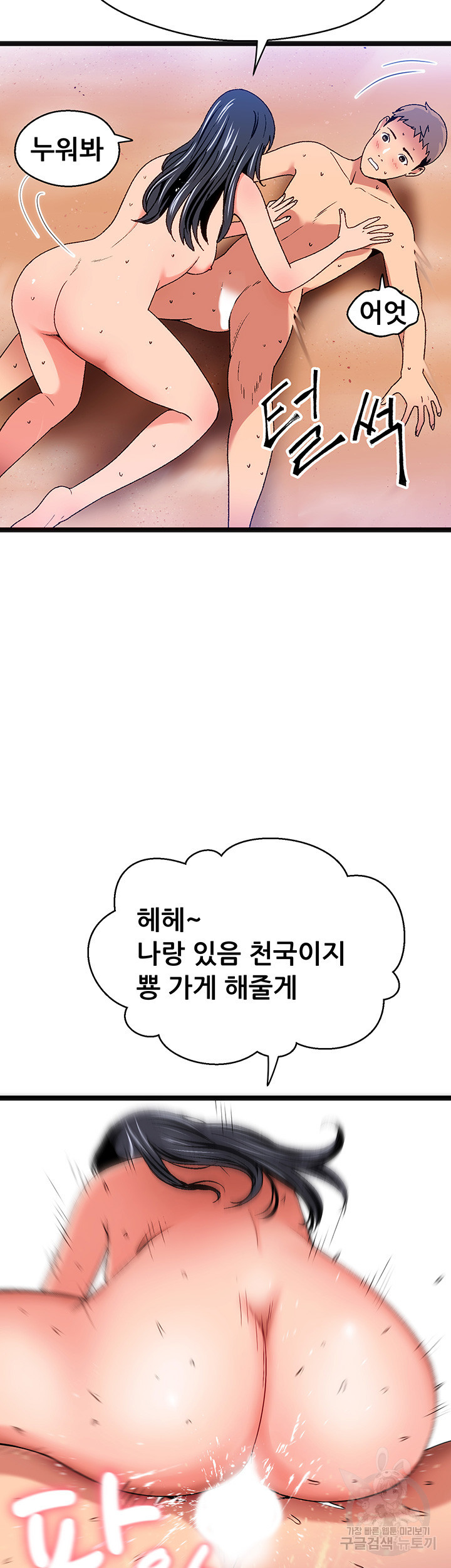 흠뻑젖는 여름휴가 14화 - 웹툰 이미지 10