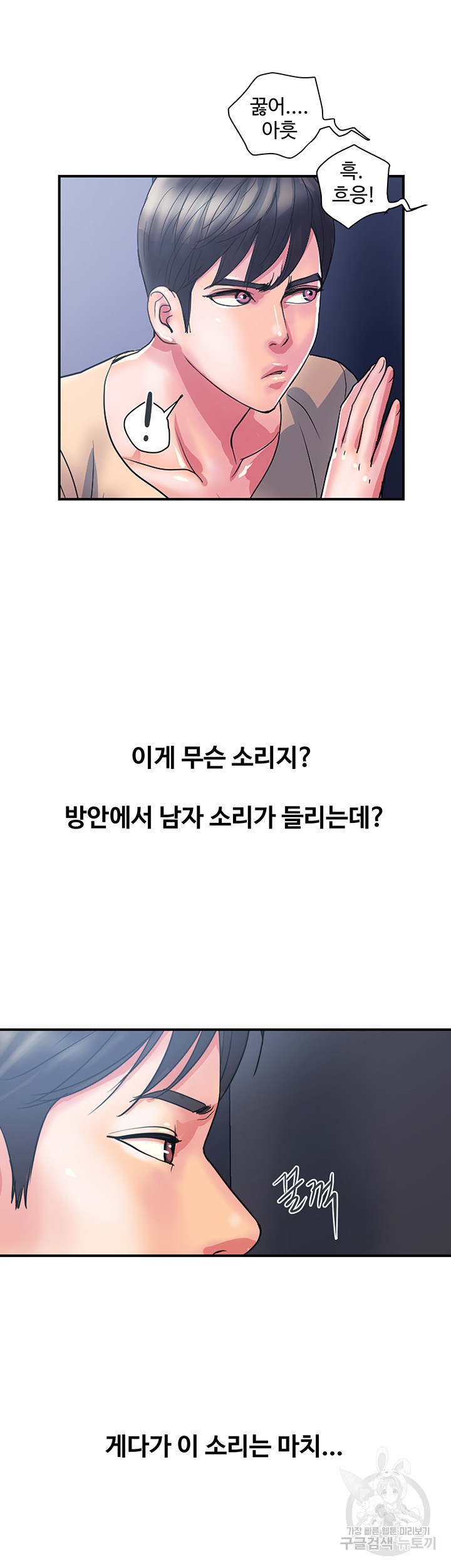 페로몬 18화 - 웹툰 이미지 45