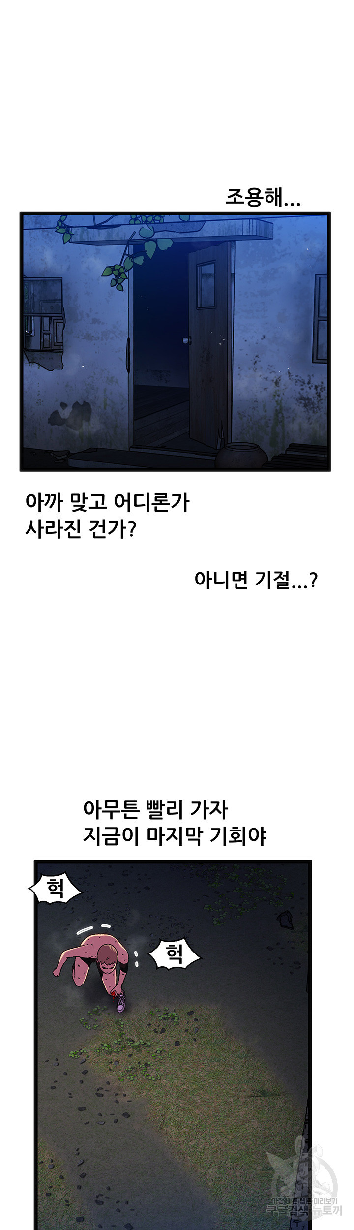 흠뻑젖는 여름휴가 14화 - 웹툰 이미지 41