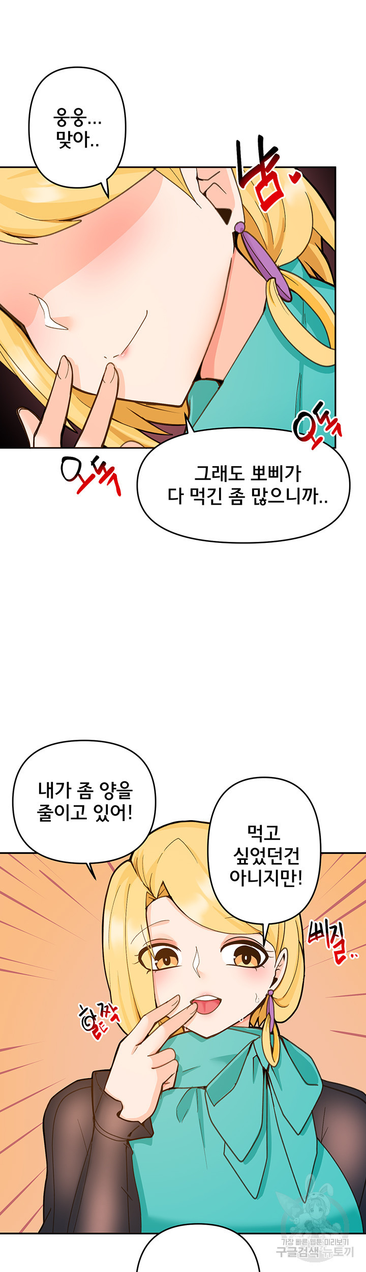 최면어플이 가짜였다 26화 - 웹툰 이미지 3