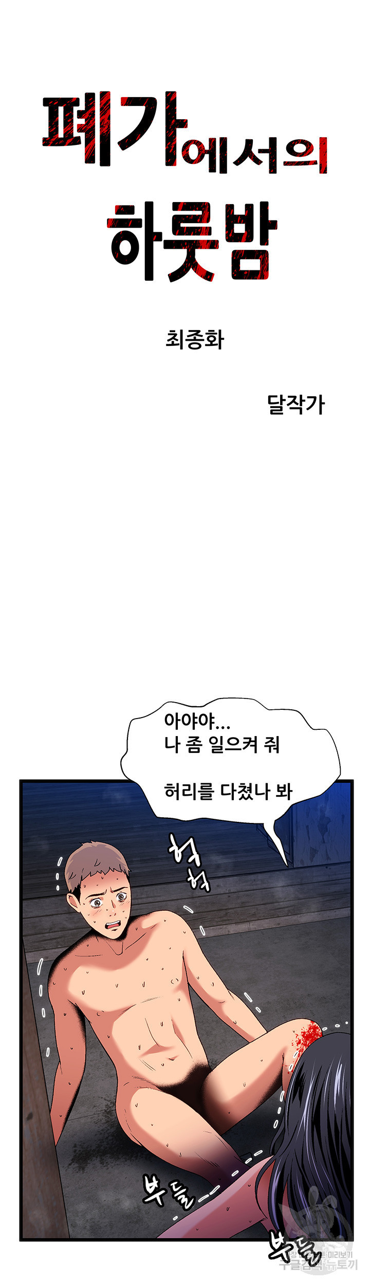 흠뻑젖는 여름휴가 15화 - 웹툰 이미지 4