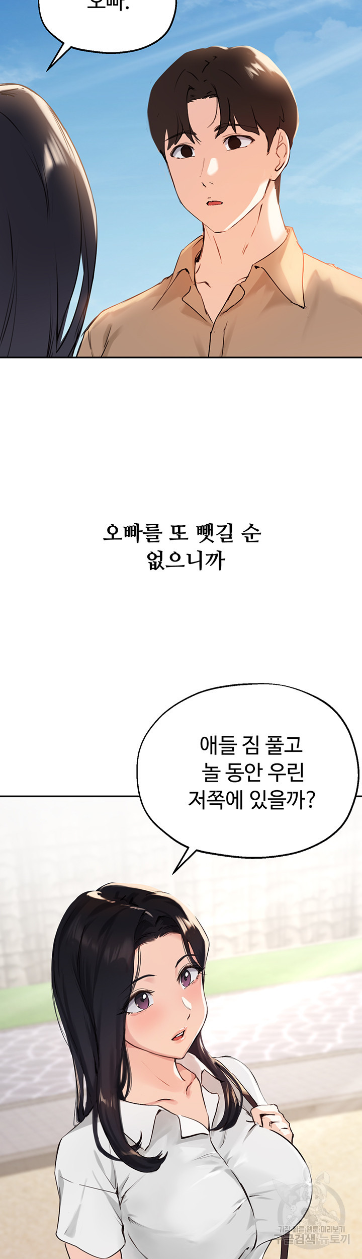 스무살(투믹스) 37화 - 웹툰 이미지 18