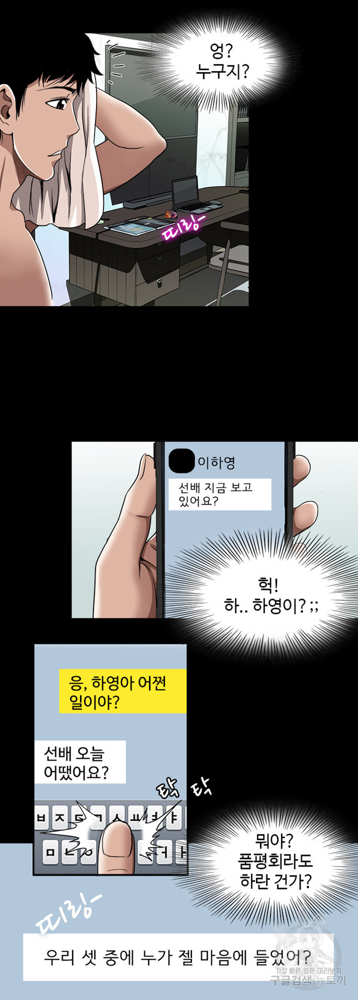 남의 아내 48화 - 웹툰 이미지 22