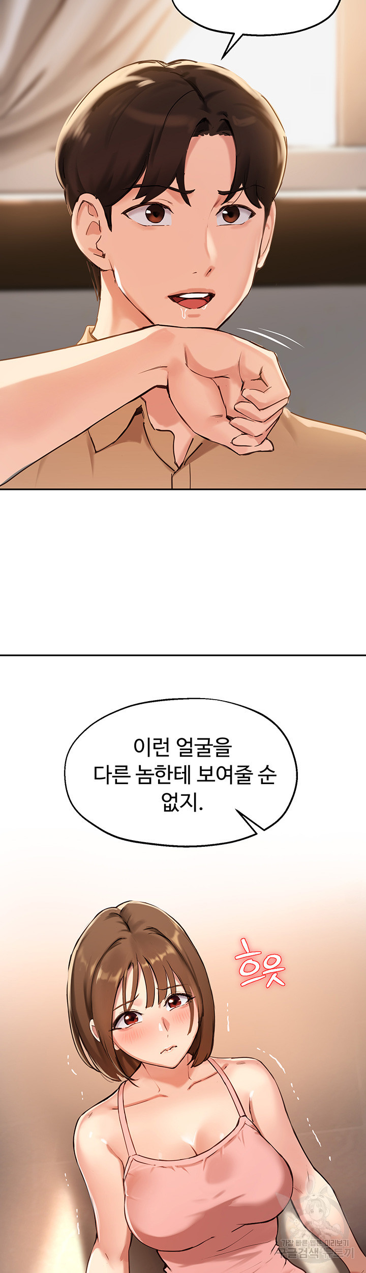 스무살(투믹스) 38화 - 웹툰 이미지 32