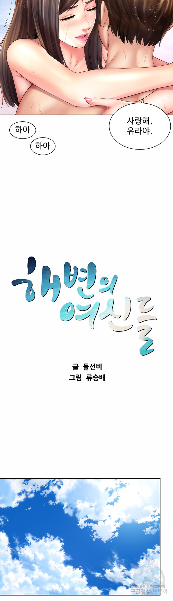 해변의 여신들 32화 - 웹툰 이미지 21