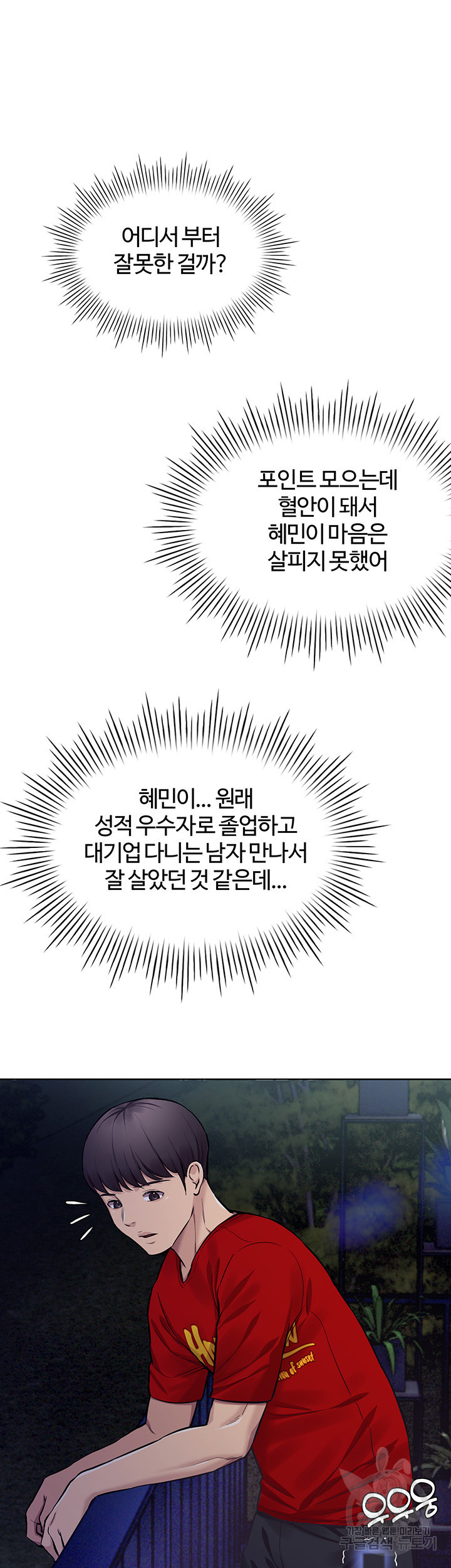 먹지 못했던 여사친들 20화 - 웹툰 이미지 8