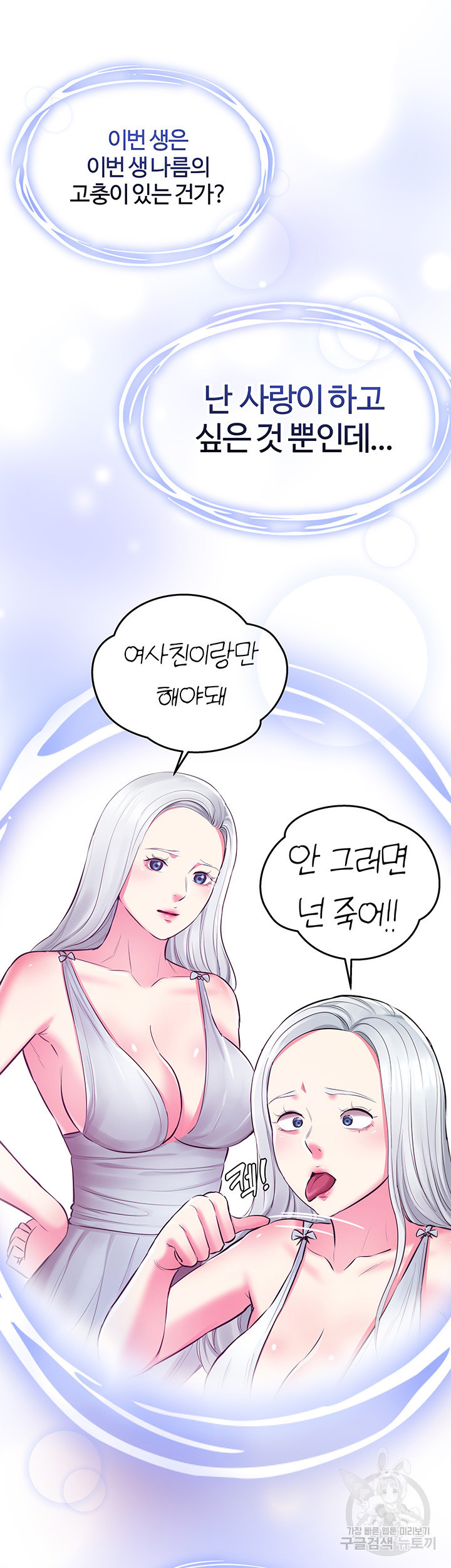 먹지 못했던 여사친들 20화 - 웹툰 이미지 12