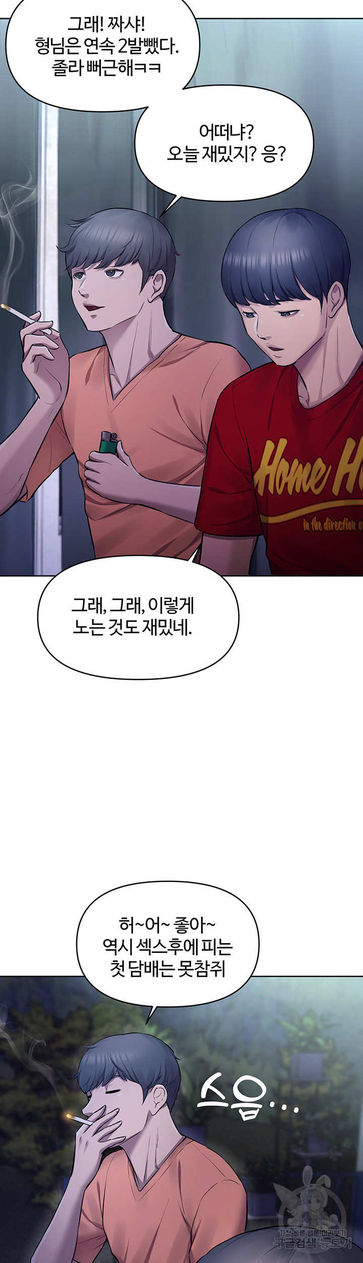 먹지 못했던 여사친들 20화 - 웹툰 이미지 16